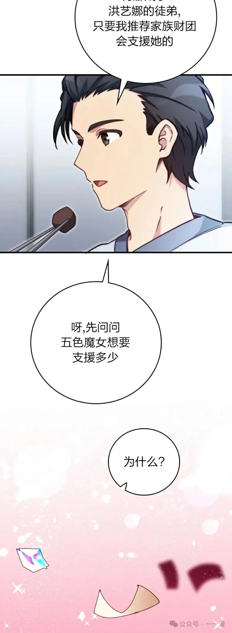 《配角成了BOSS的青梅竹马》第26集 第17页