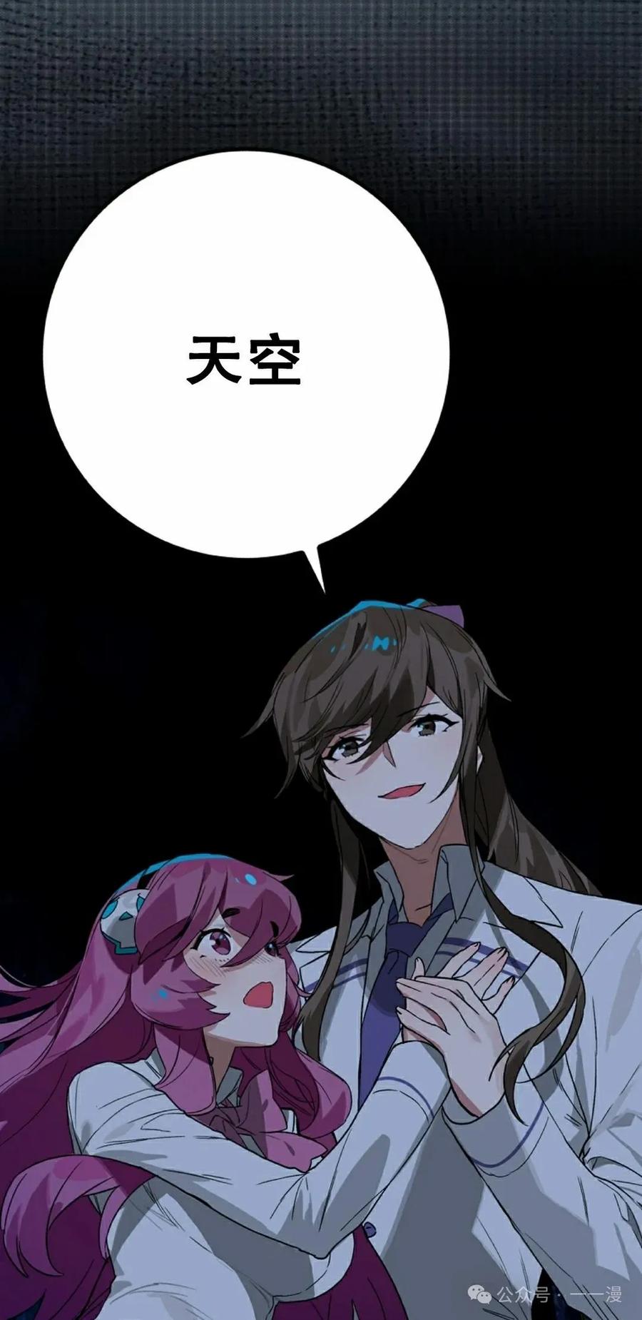 《猎人学院的最强战神》第25集 第42页
