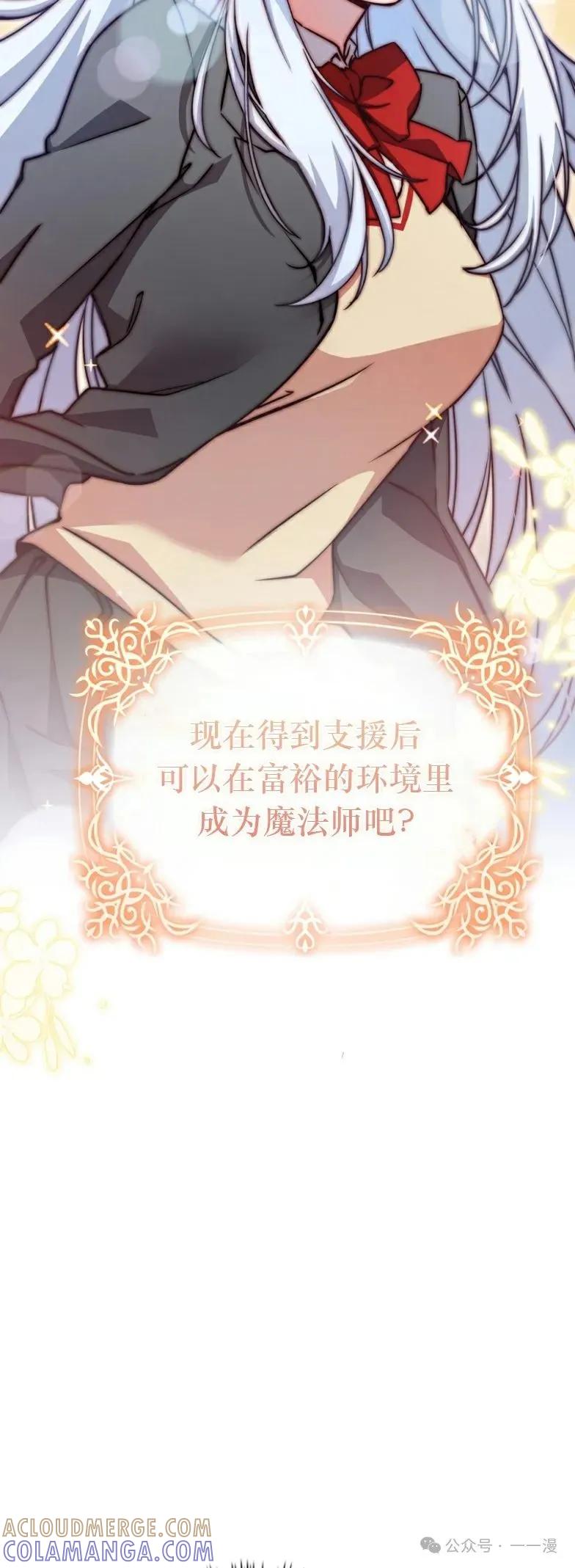《配角成了BOSS的青梅竹马》第26集 第22页