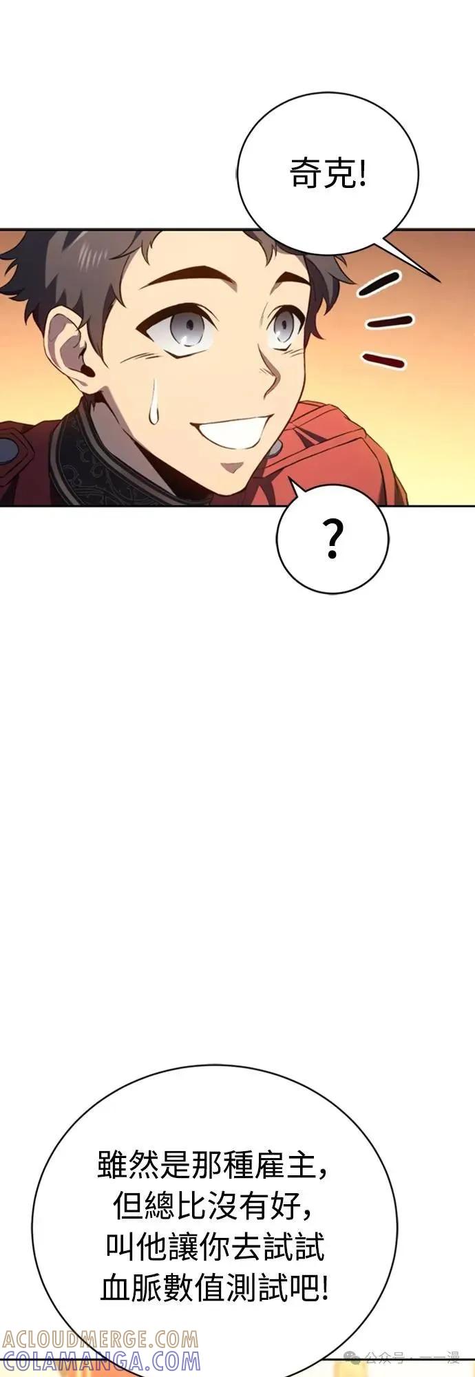 《魔王退休计划》第26集 第22页