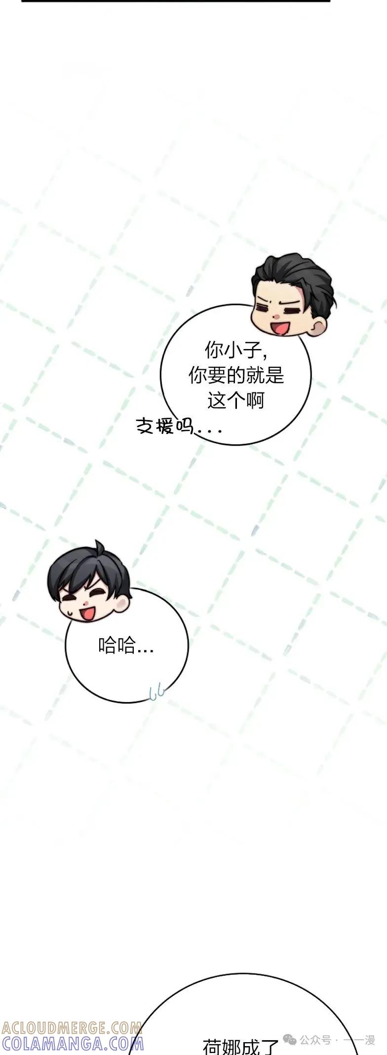 《配角成了BOSS的青梅竹马》第26集 第16页