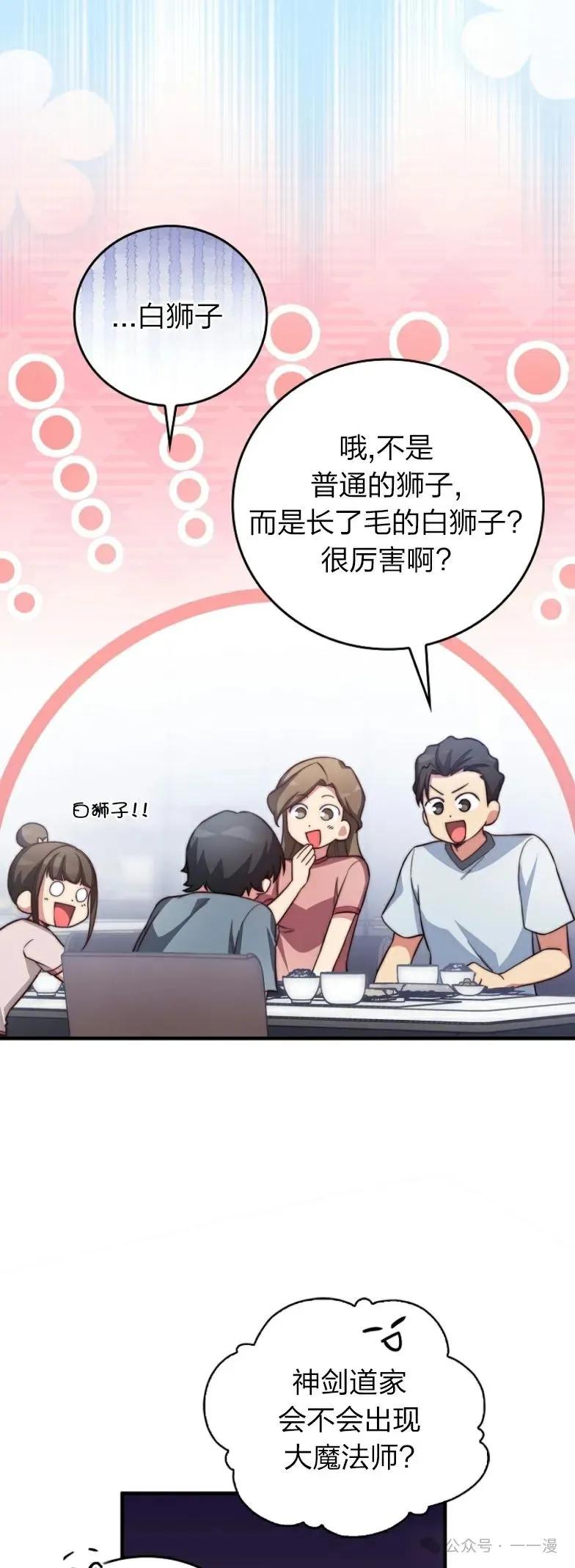 《配角成了BOSS的青梅竹马》第26集 第35页