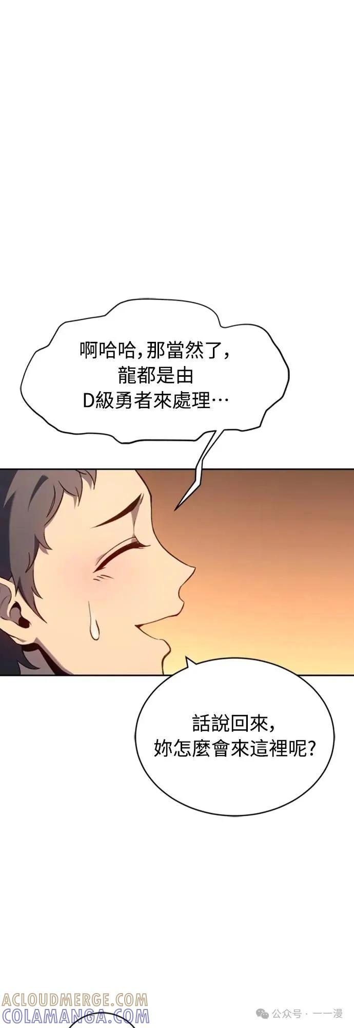 《魔王退休计划》第26集 第13页