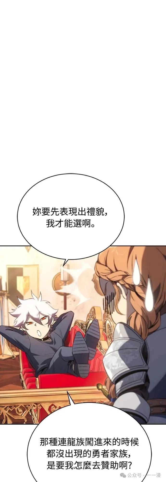 《魔王退休计划》第26集 第18页