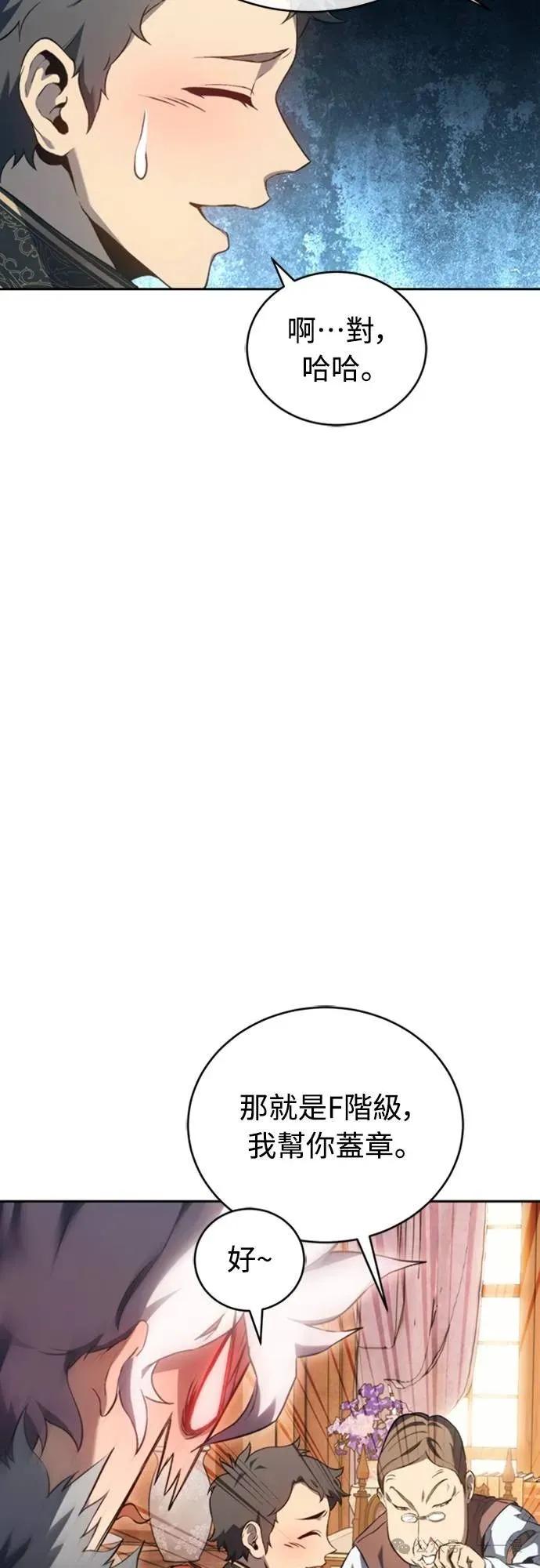 《魔王退休计划》第26集 第65页
