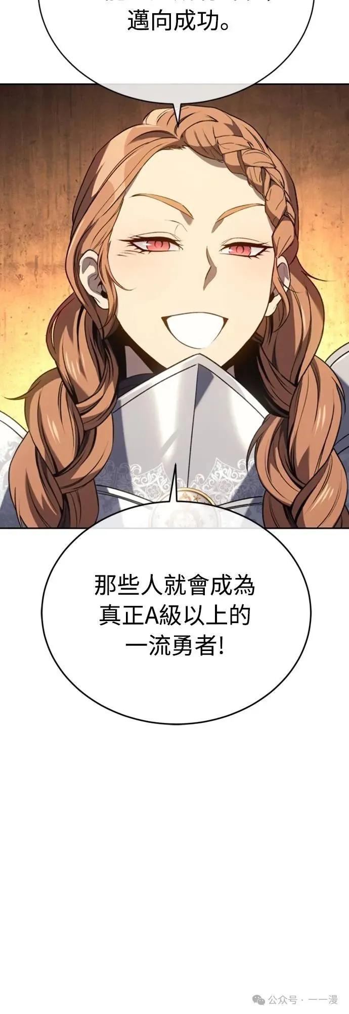 《魔王退休计划》第26集 第29页