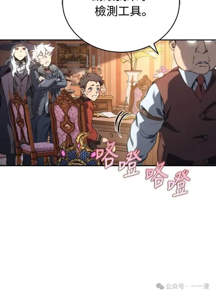 《魔王退休计划》第26集 第72页