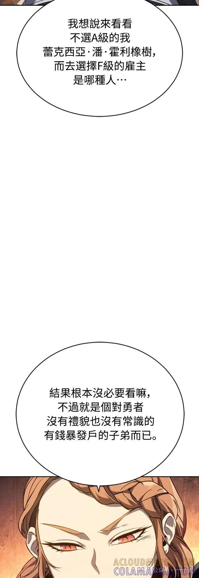 《魔王退休计划》第26集 第16页