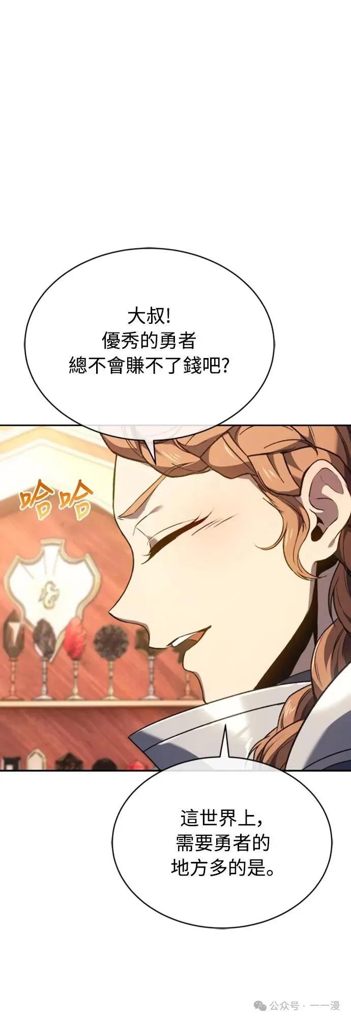 《魔王退休计划》第26集 第33页