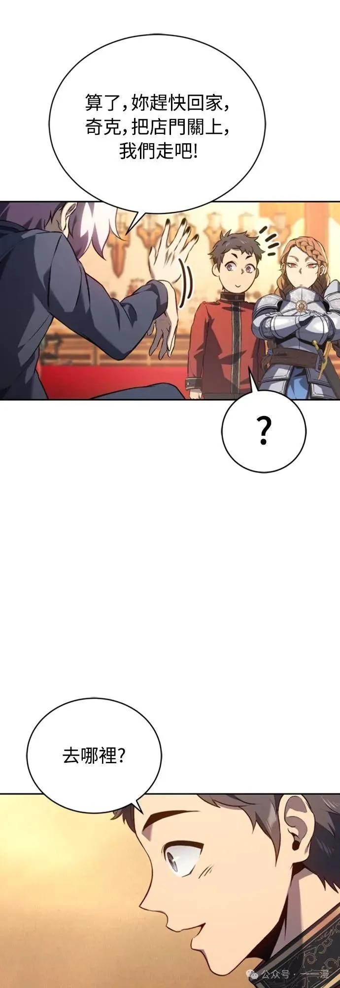 《魔王退休计划》第26集 第44页