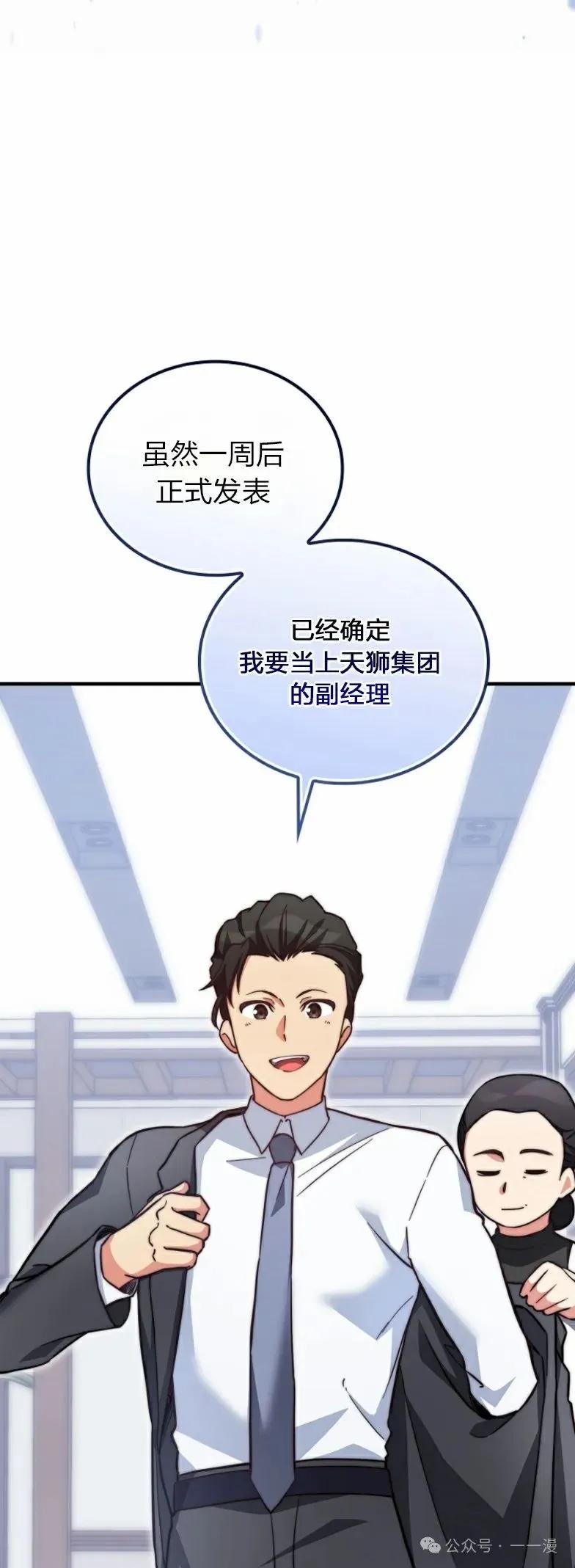《配角成了BOSS的青梅竹马》第26集 第44页