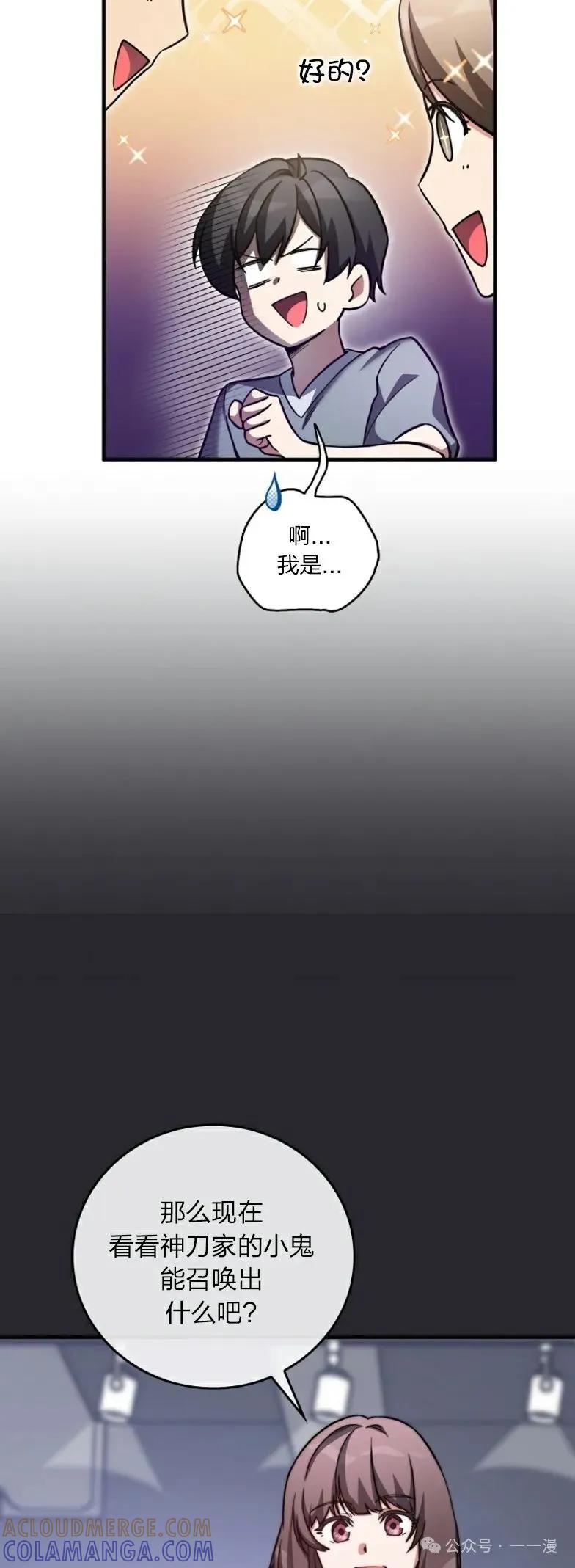 《配角成了BOSS的青梅竹马》第26集 第25页
