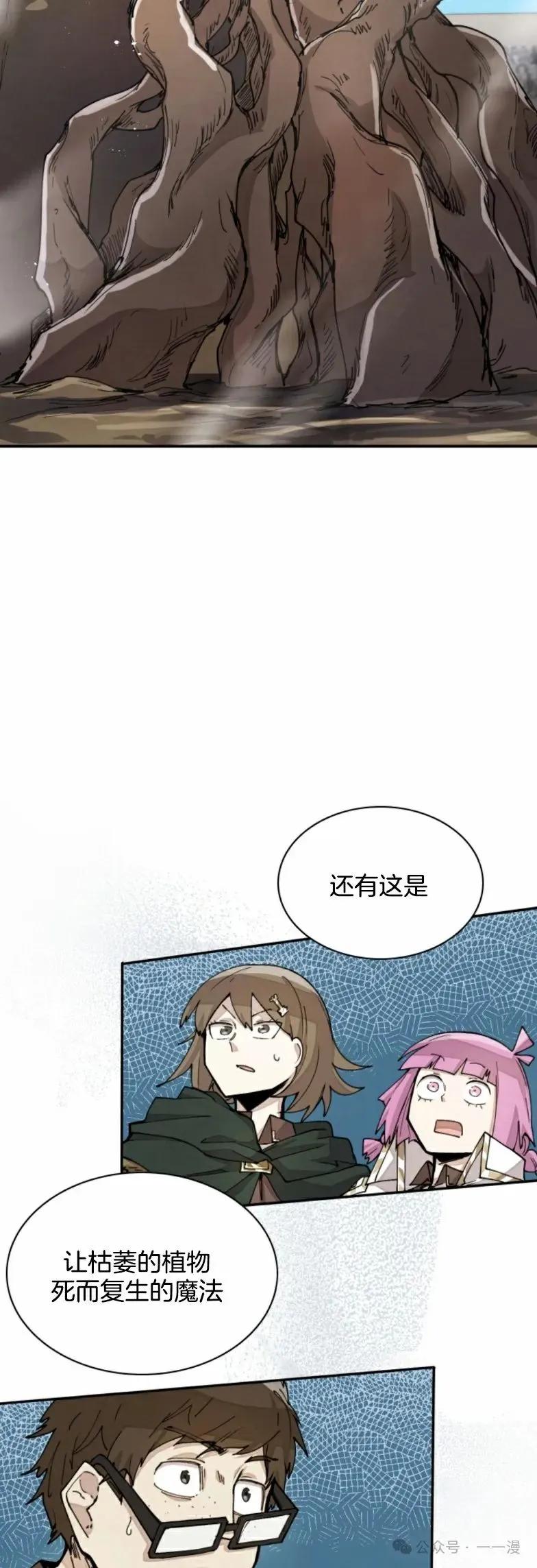 《勇者转世的大魔法师》第25集 第41页