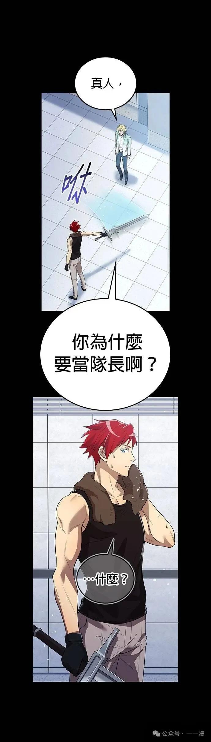 《我是最强超越者》第26集 第4页
