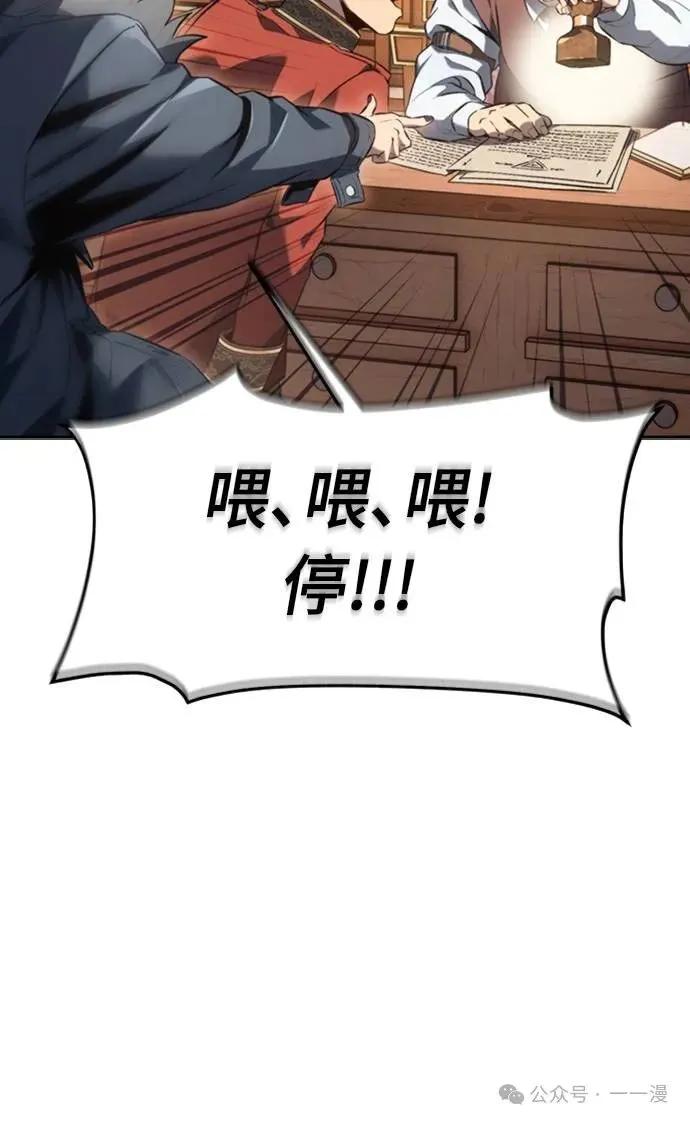 《魔王退休计划》第26集 第66页