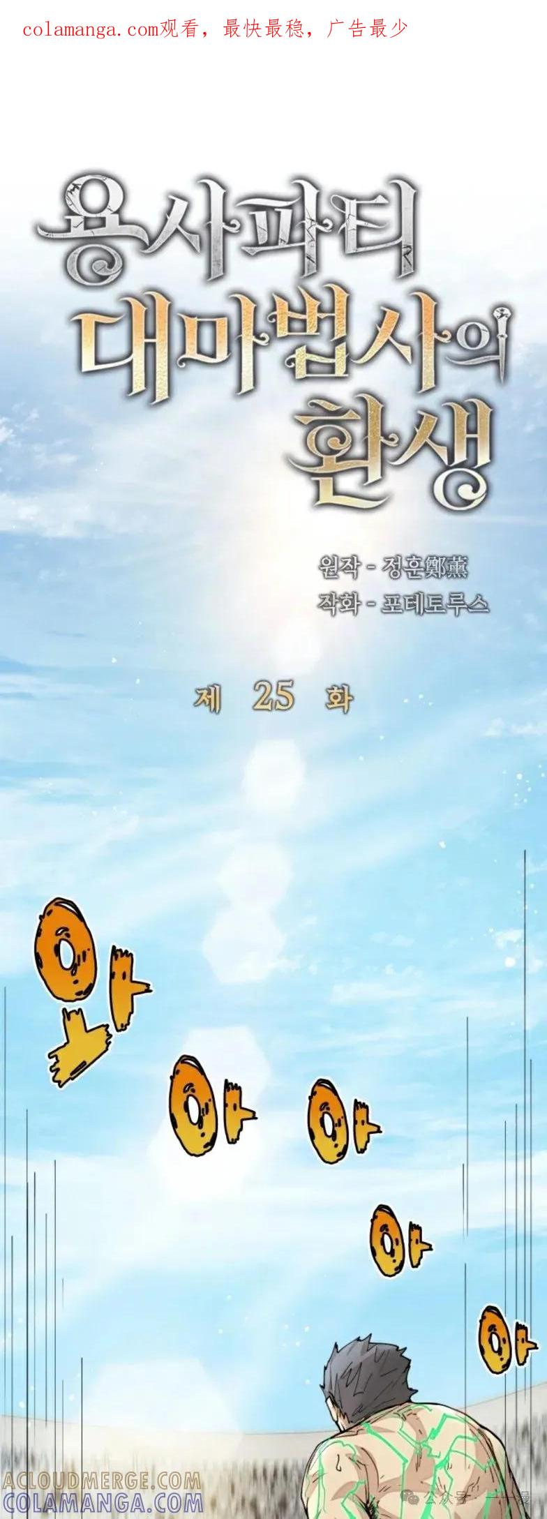 《勇者转世的大魔法师》第25集 第1页