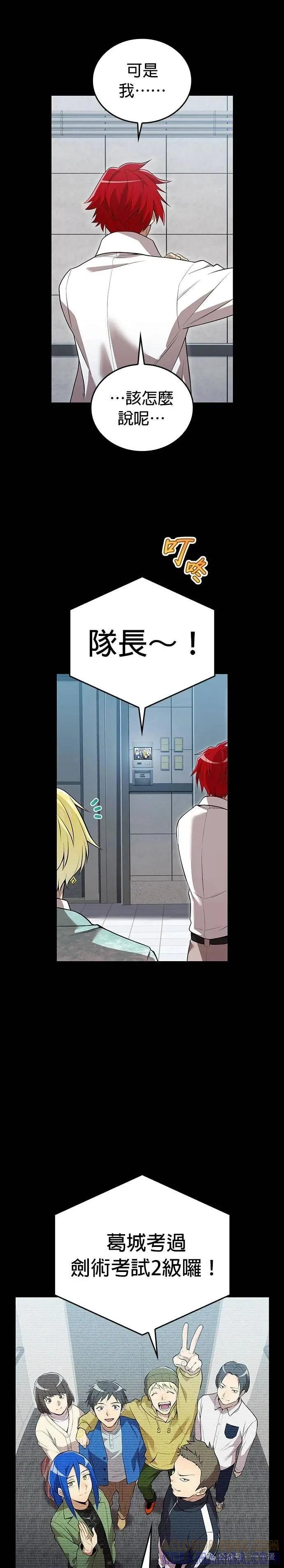 《我是最强超越者》第26集 第7页