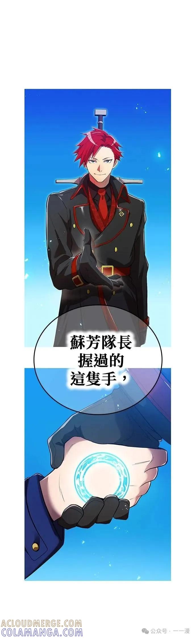 《我是最强超越者》第26集 第21页