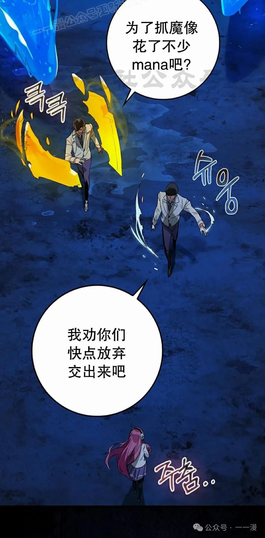 《猎人学院的最强战神》第25集 第30页