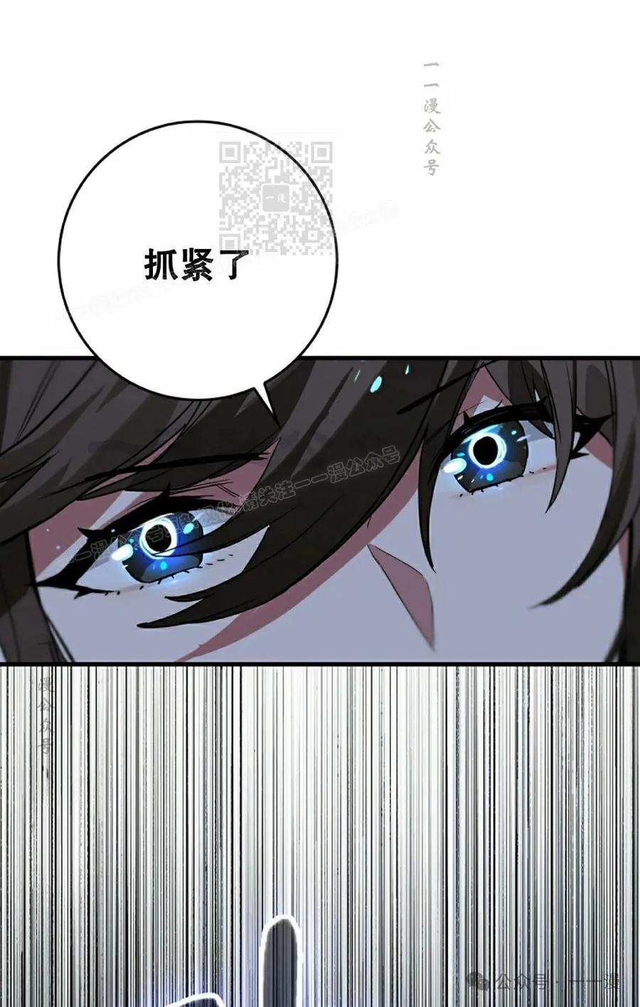 《猎人学院的最强战神》第25集 第51页