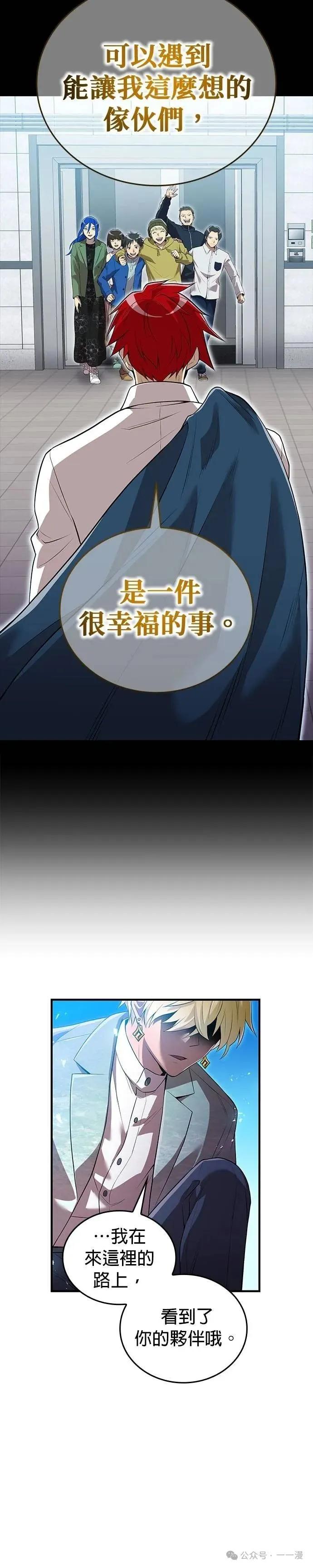 《我是最强超越者》第26集 第10页