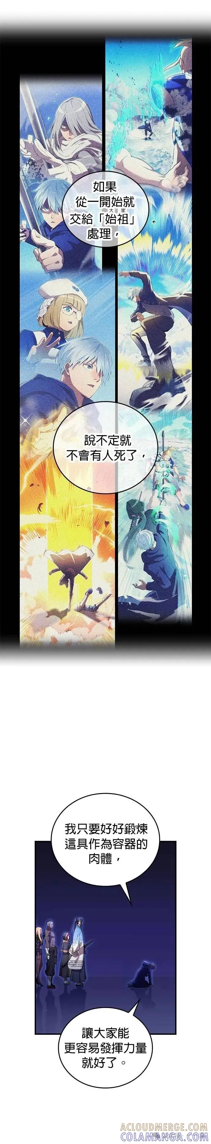 《我是最强超越者》第26集 第19页