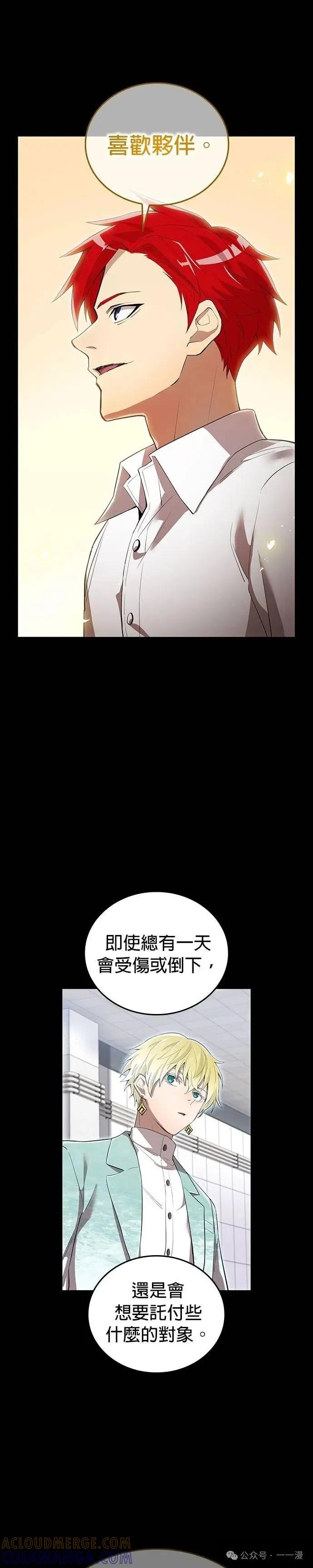 《我是最强超越者》第26集 第9页
