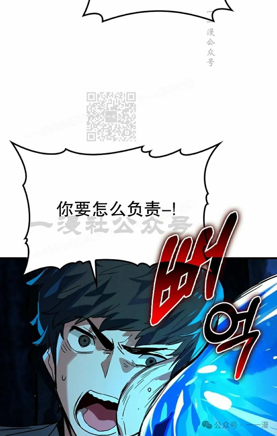 《猎人学院的最强战神》第25集 第56页