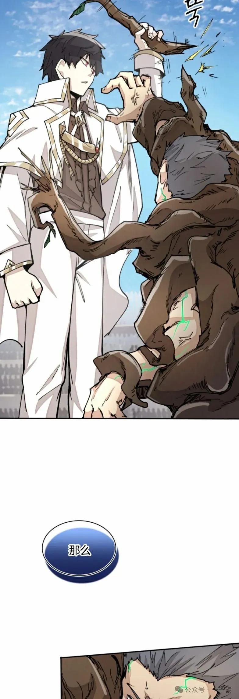 《勇者转世的大魔法师》第25集 第44页