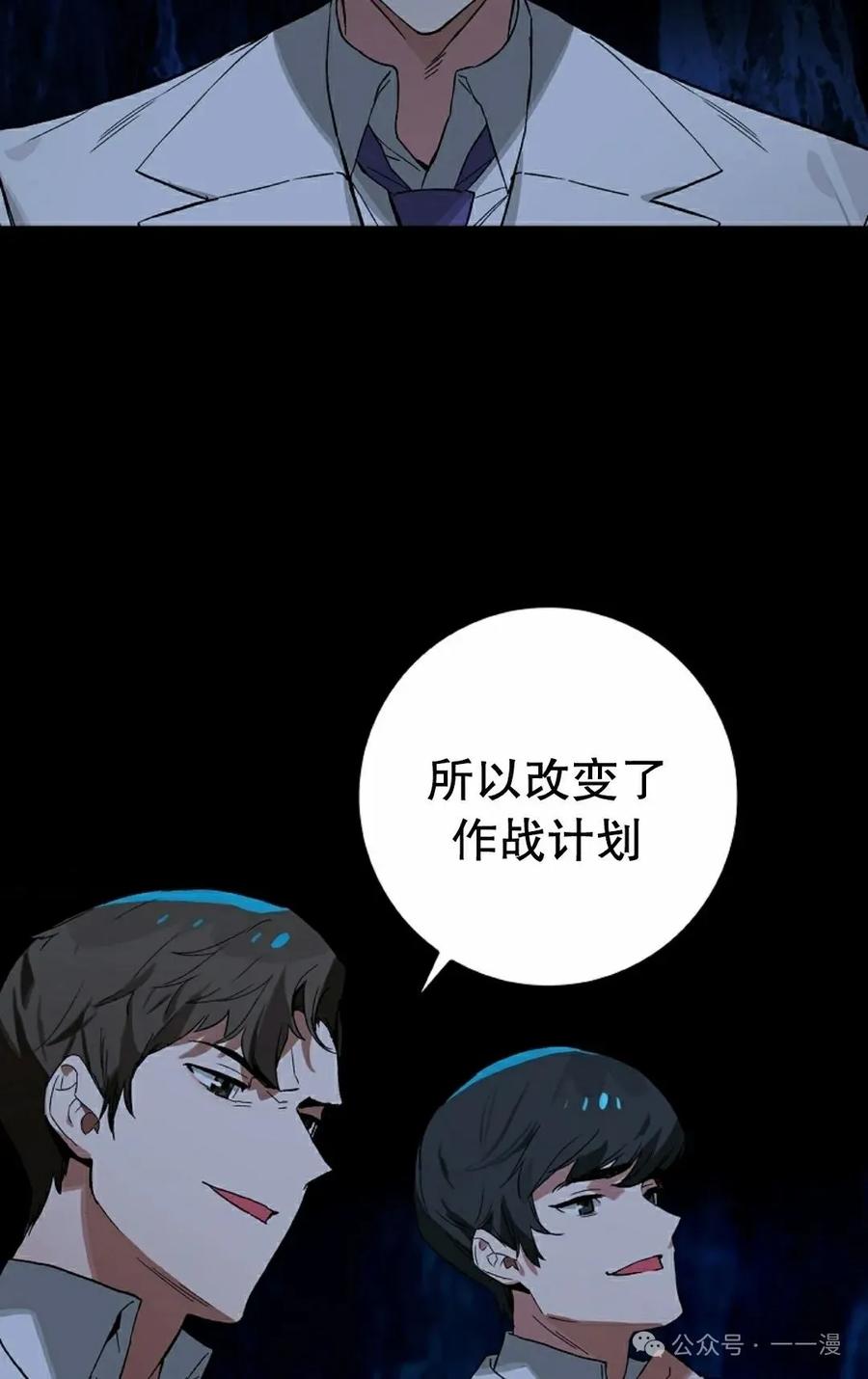 《猎人学院的最强战神》第25集 第12页