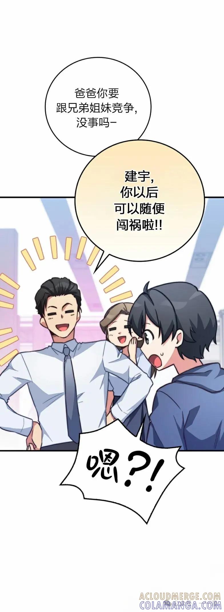 《配角成了BOSS的青梅竹马》第26集 第49页