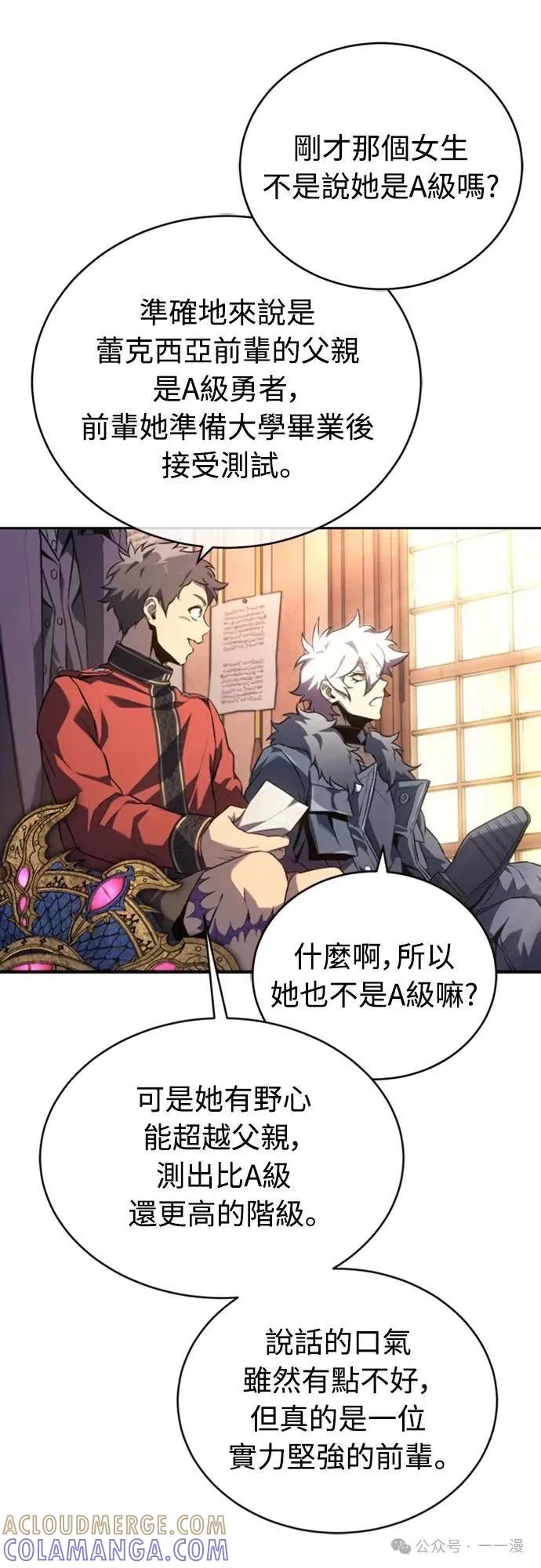 《魔王退休计划》第26集 第58页