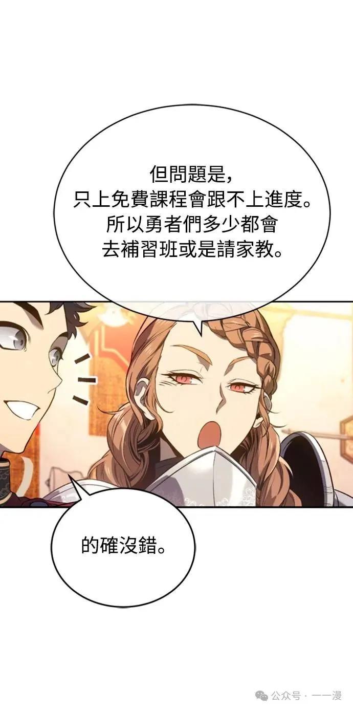 《魔王退休计划》第26集 第27页