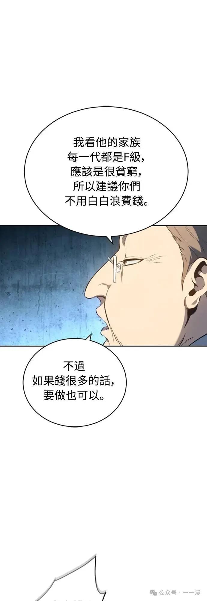 《魔王退休计划》第26集 第68页