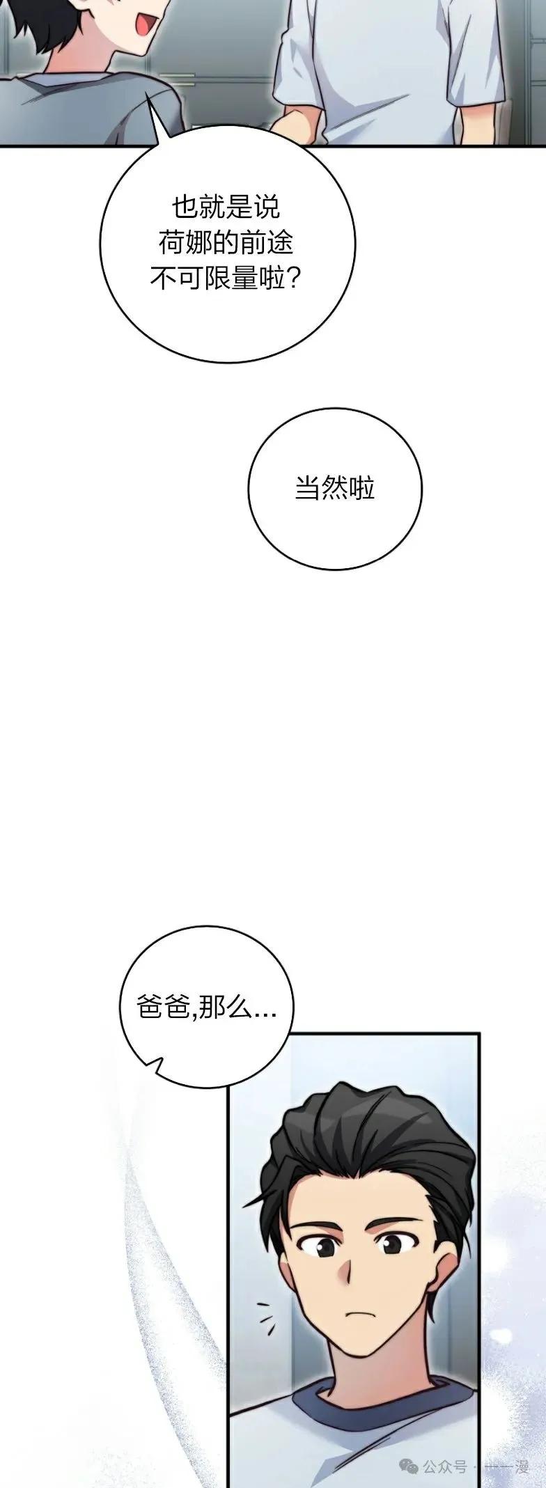 《配角成了BOSS的青梅竹马》第26集 第14页