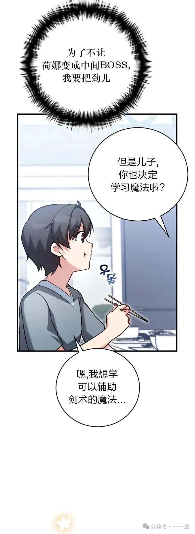 《配角成了BOSS的青梅竹马》第26集 第23页