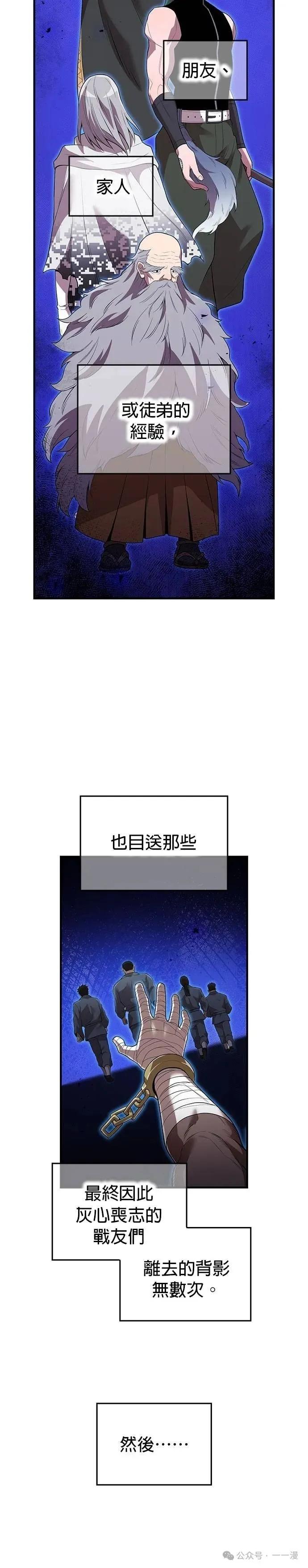 《我是最强超越者》第26集 第16页