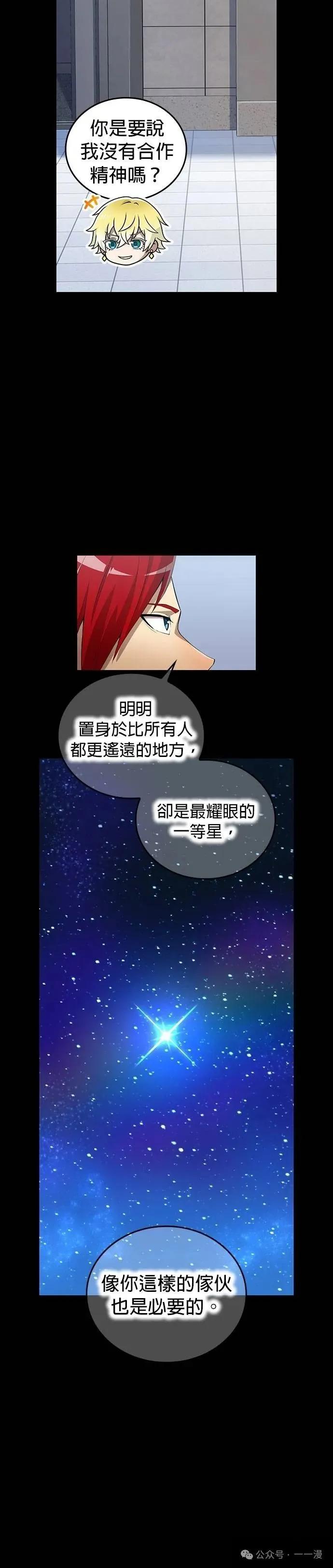 《我是最强超越者》第26集 第6页