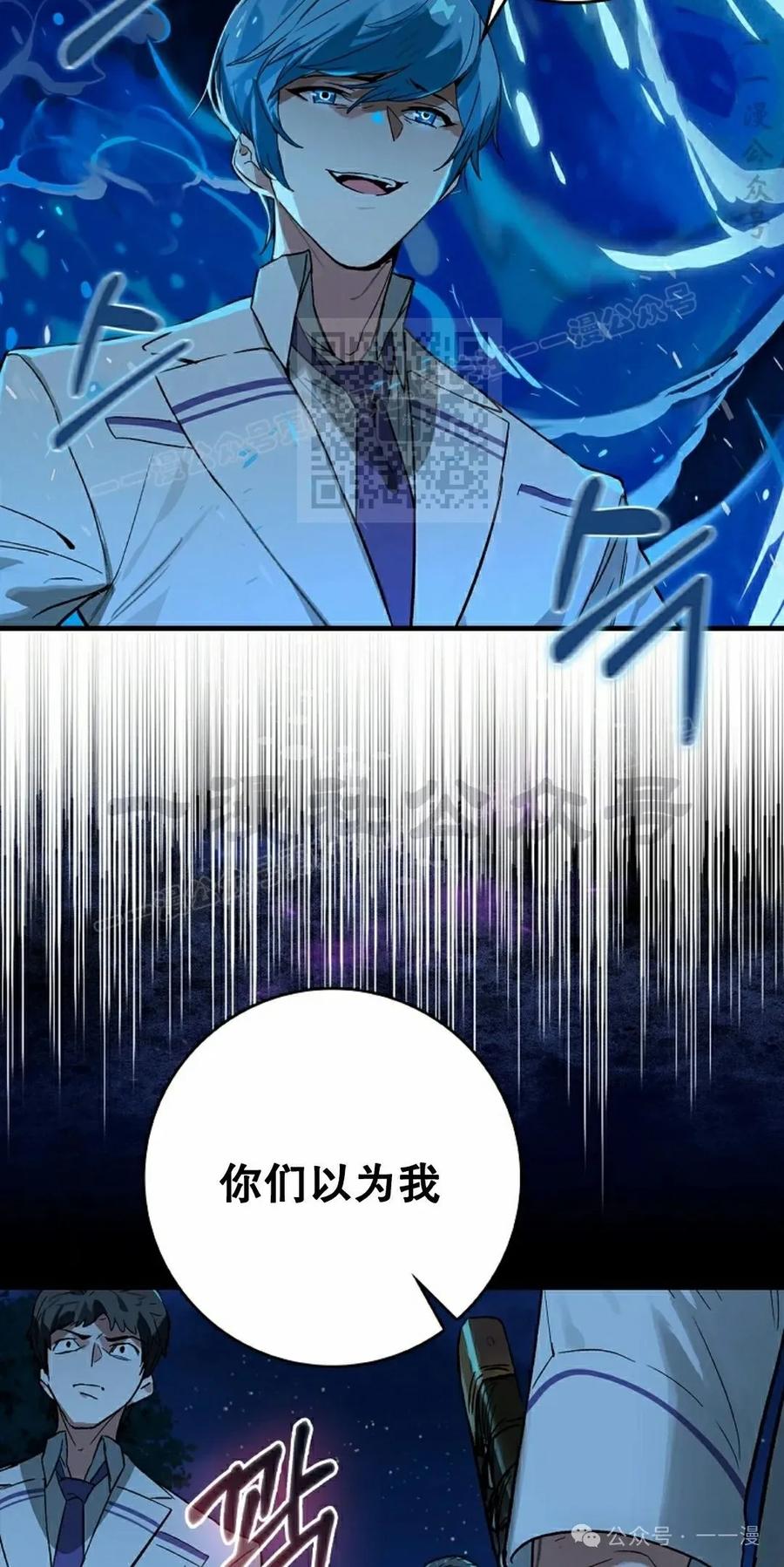 《猎人学院的最强战神》第25集 第36页