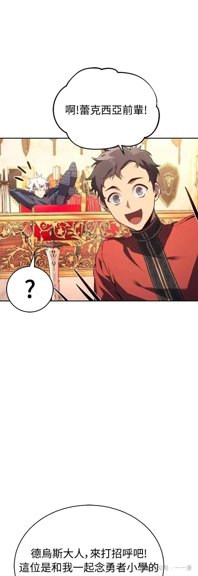 《魔王退休计划》第26集 第5页