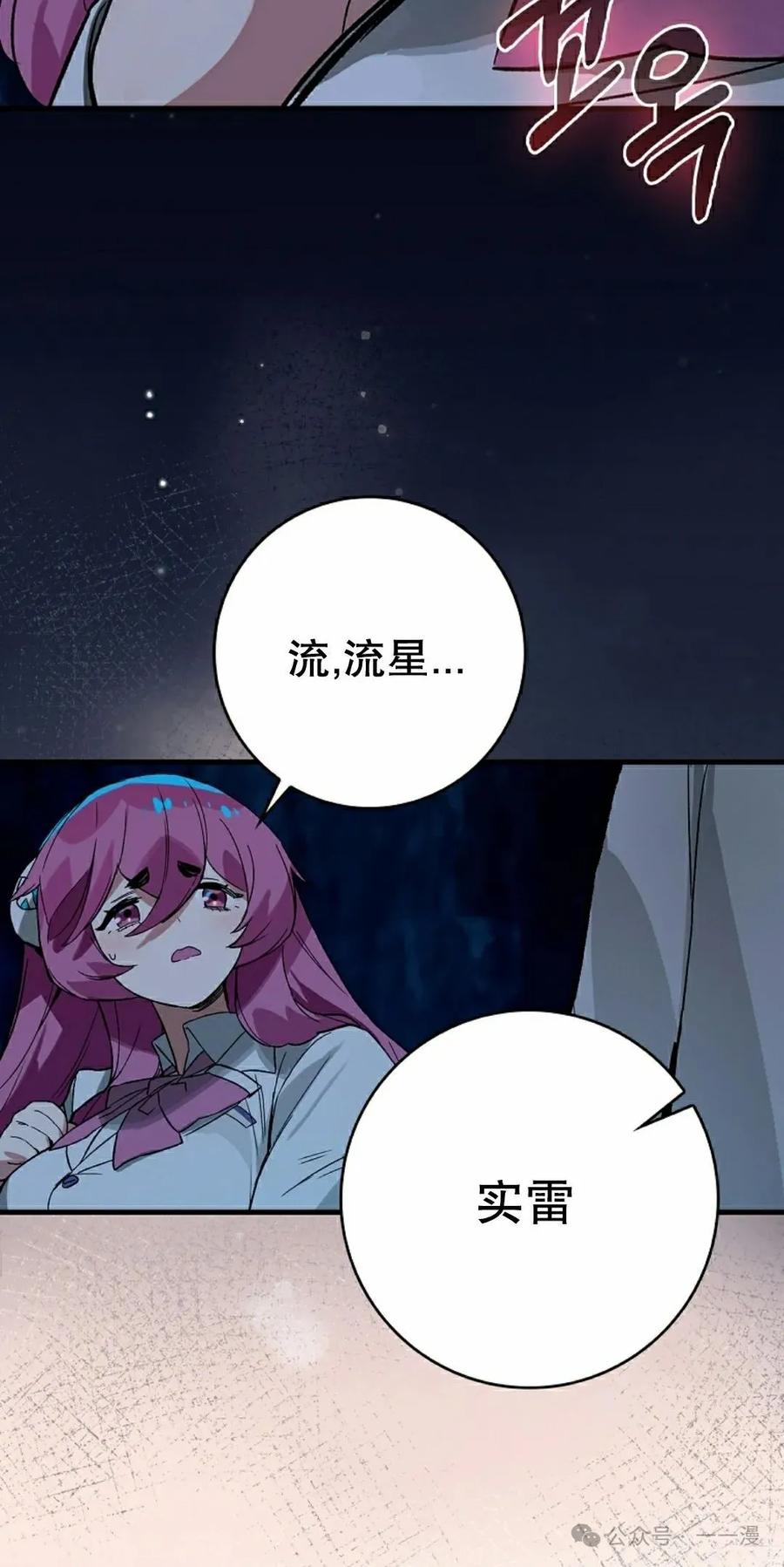 《猎人学院的最强战神》第25集 第32页