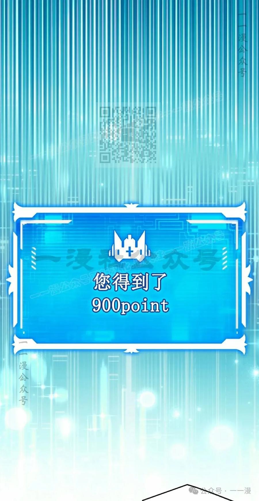 《猎人学院的最强战神》第25集 第6页