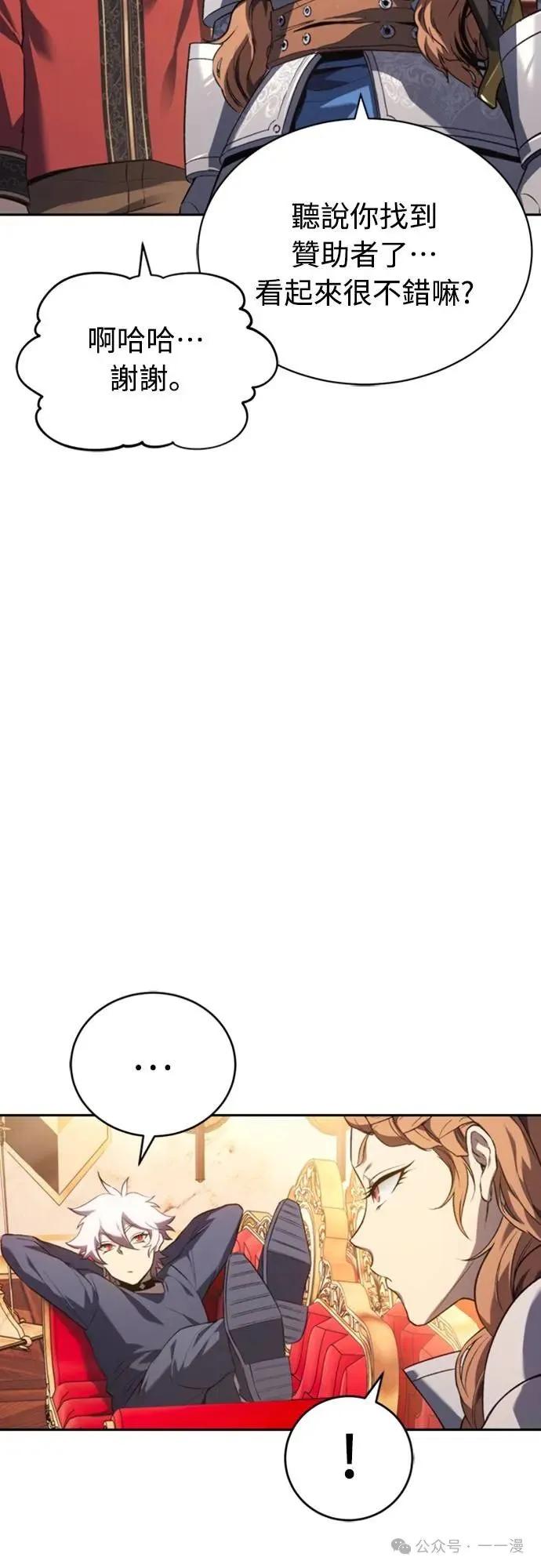 《魔王退休计划》第26集 第9页