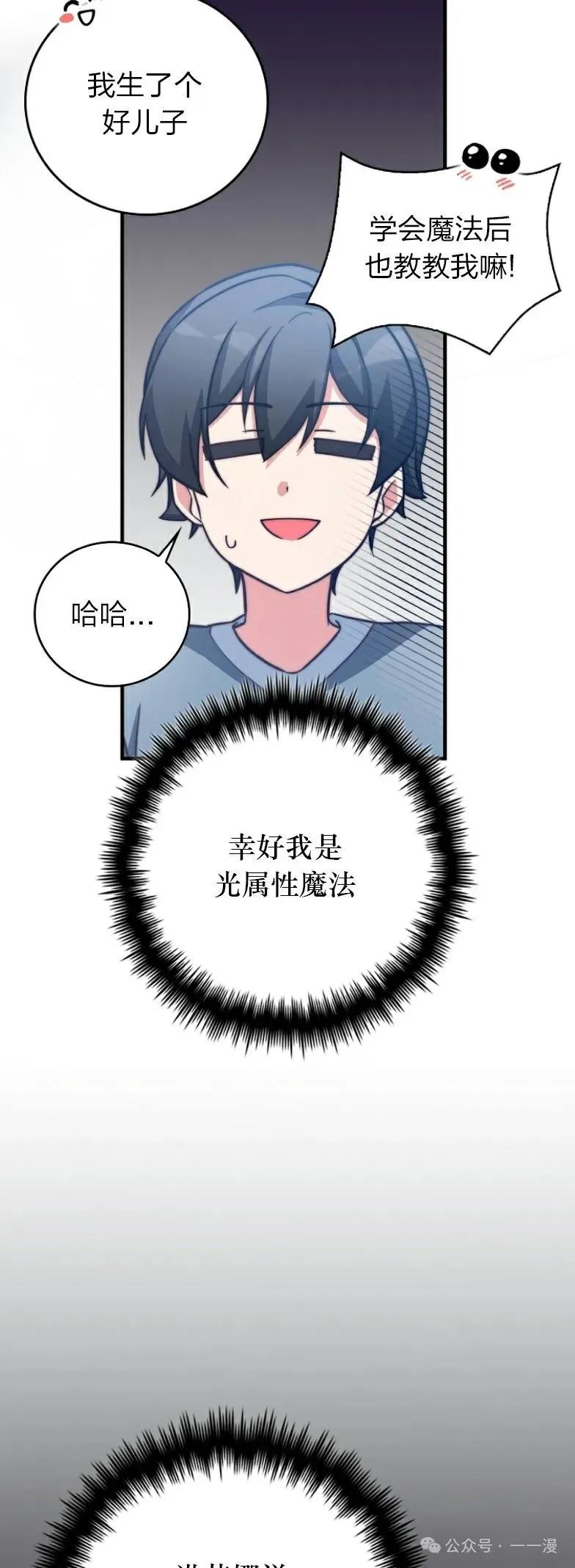《配角成了BOSS的青梅竹马》第26集 第36页