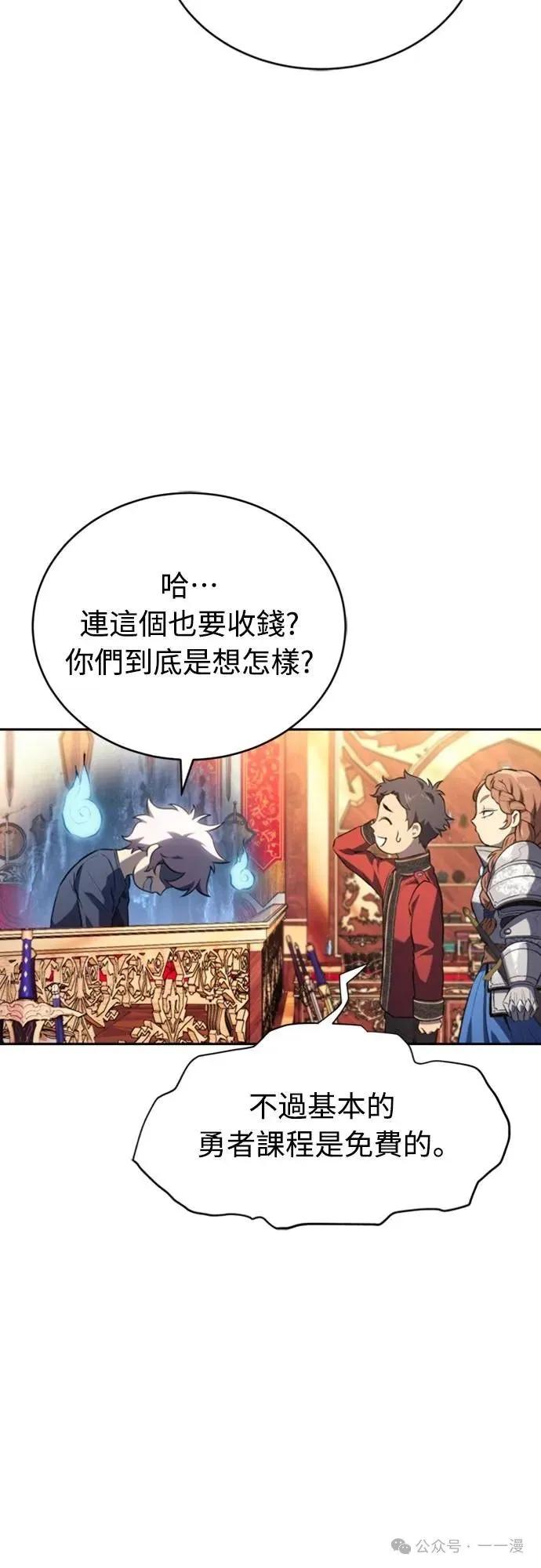 《魔王退休计划》第26集 第26页