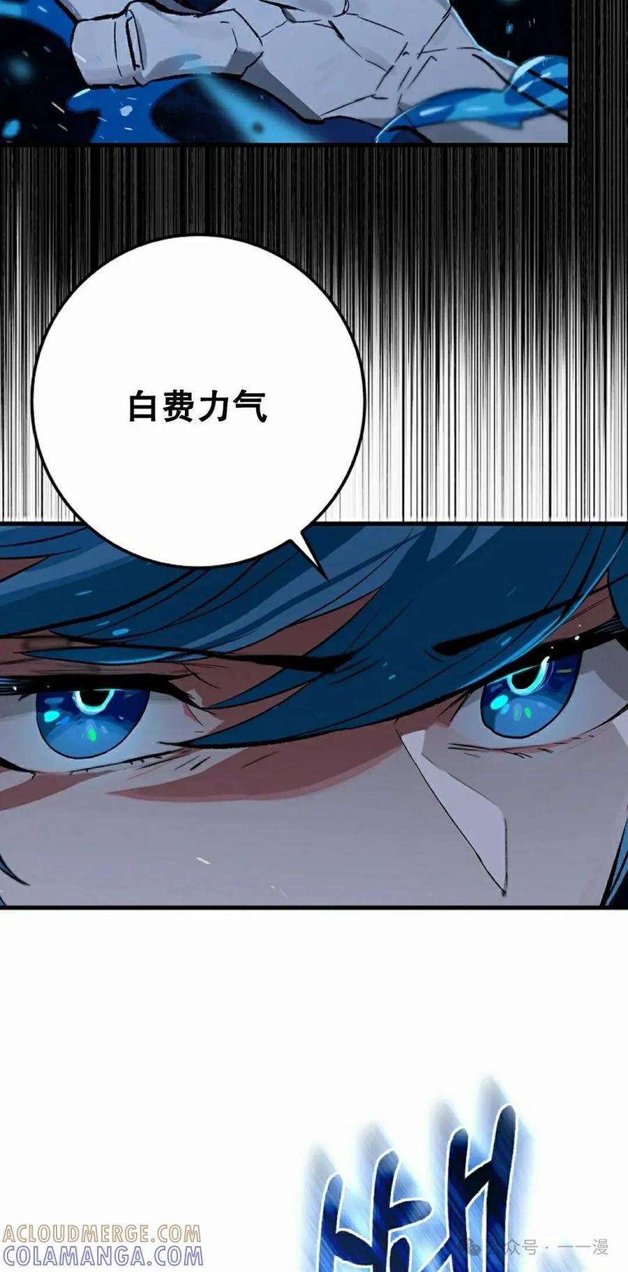 《猎人学院的最强战神》第25集 第25页