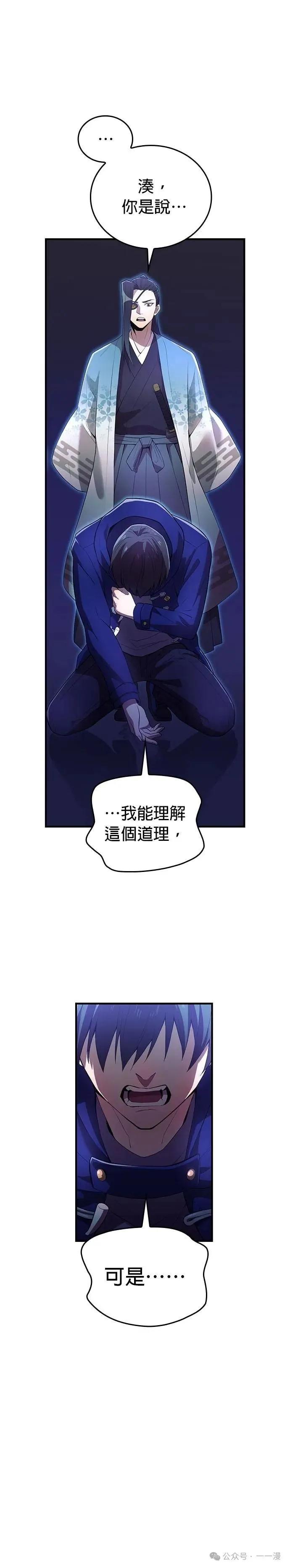 《我是最强超越者》第26集 第20页