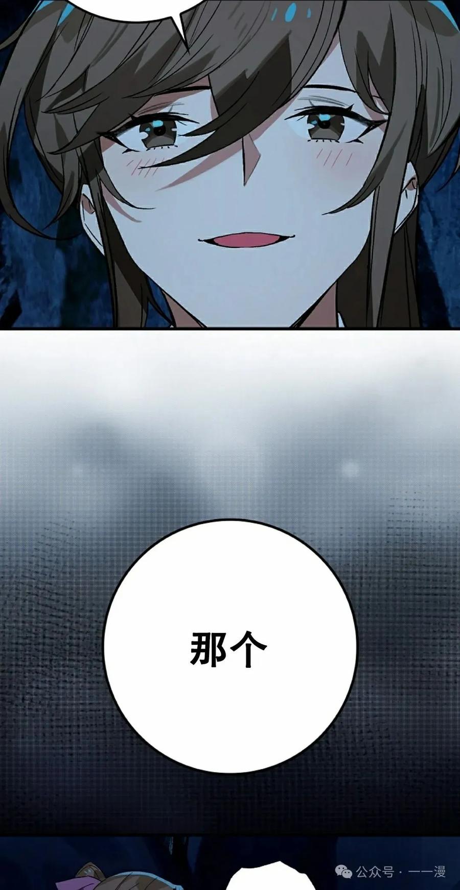 《猎人学院的最强战神》第25集 第8页