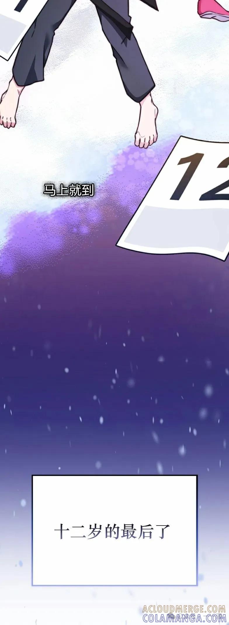 《配角成了BOSS的青梅竹马》第26集 第43页