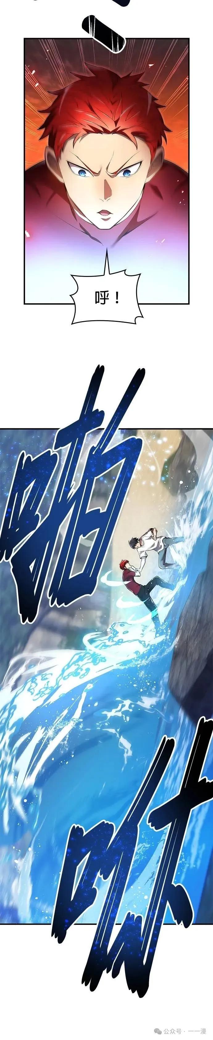 《我是最强超越者》第27集 第11页